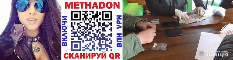 Метадон methadone  даркнет сайт  Сенгилей 