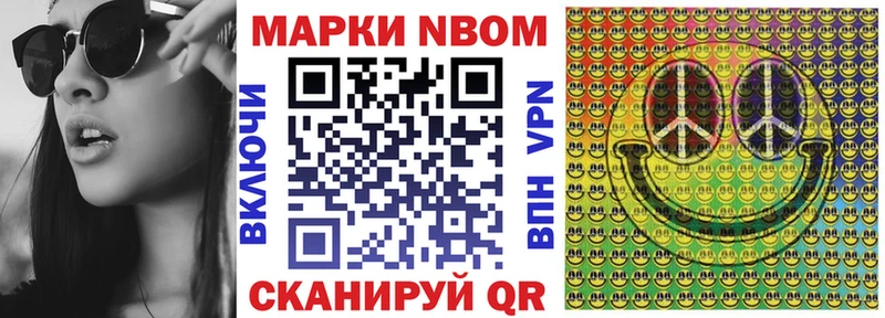 Марки N-bome 1,8мг  купить наркоту  Сенгилей 